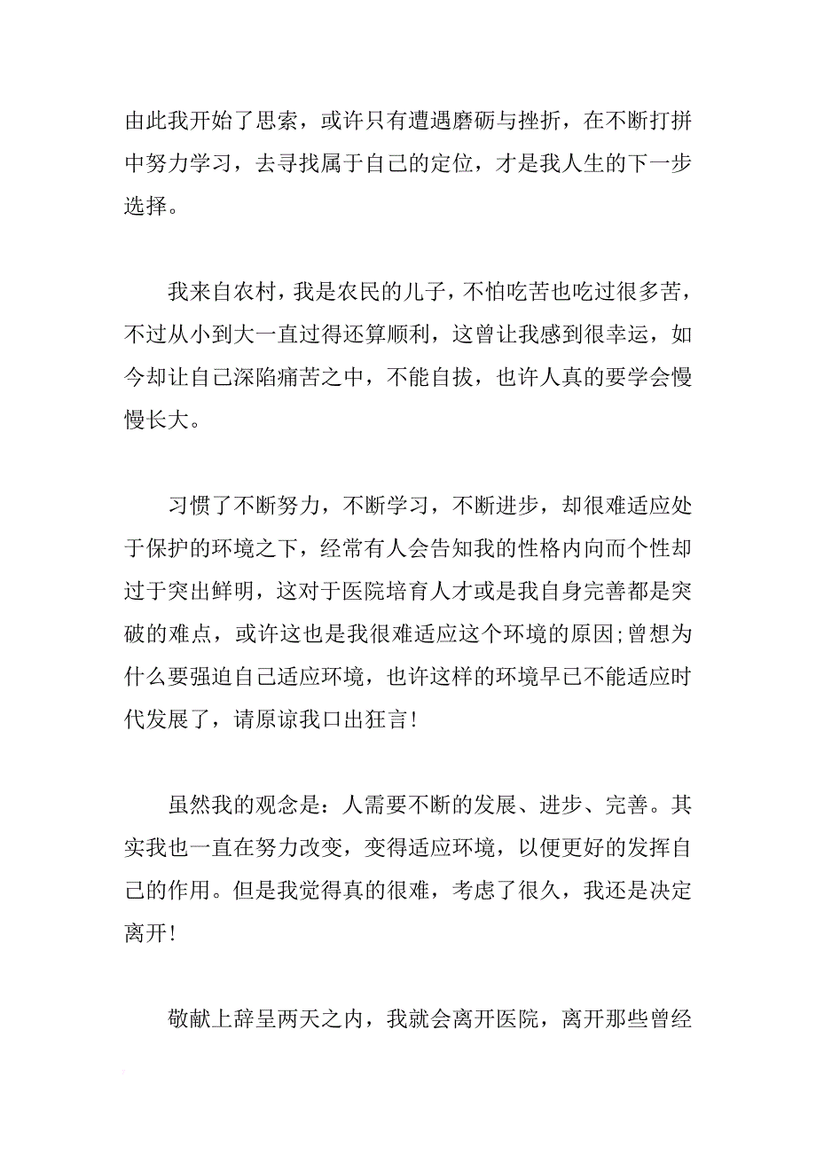 外科护士个人辞职报告模板_第2页