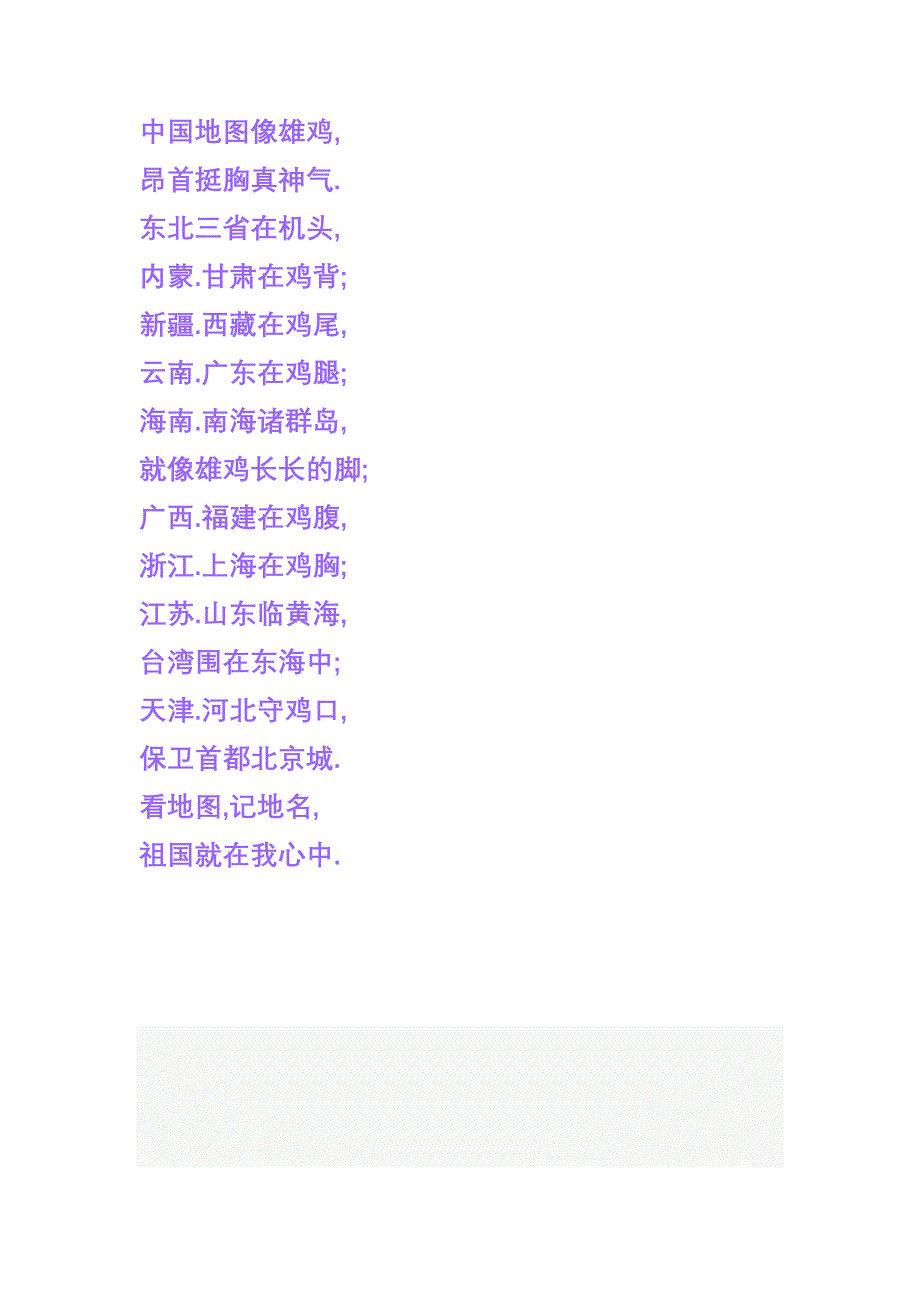 中国地图儿歌_第1页