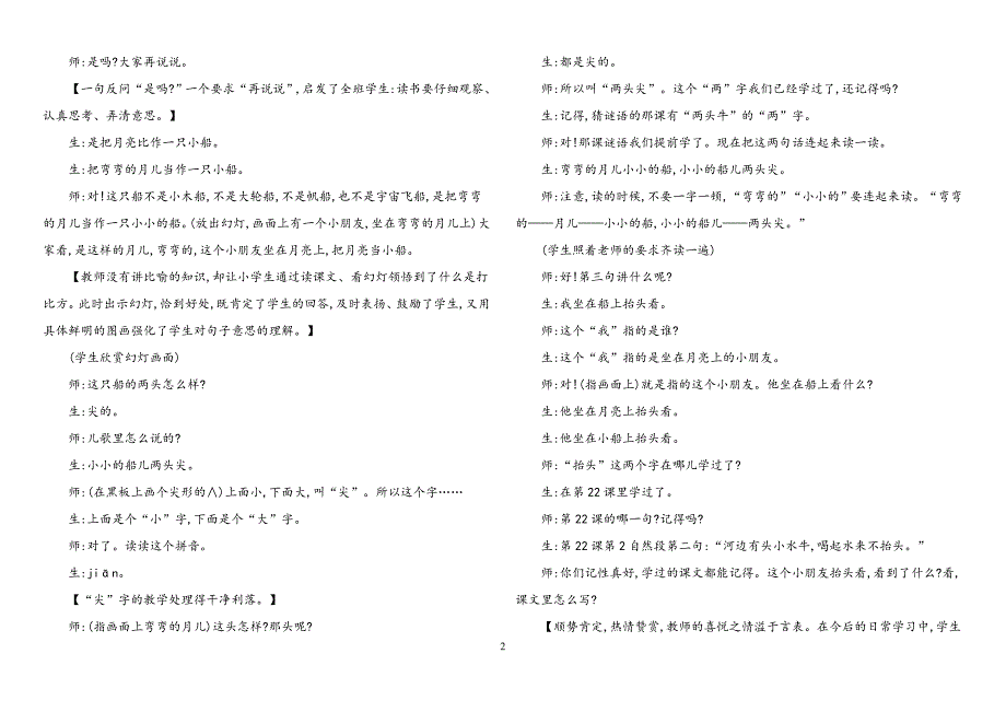 语文特级教师《小小的船》教学实 录_第2页