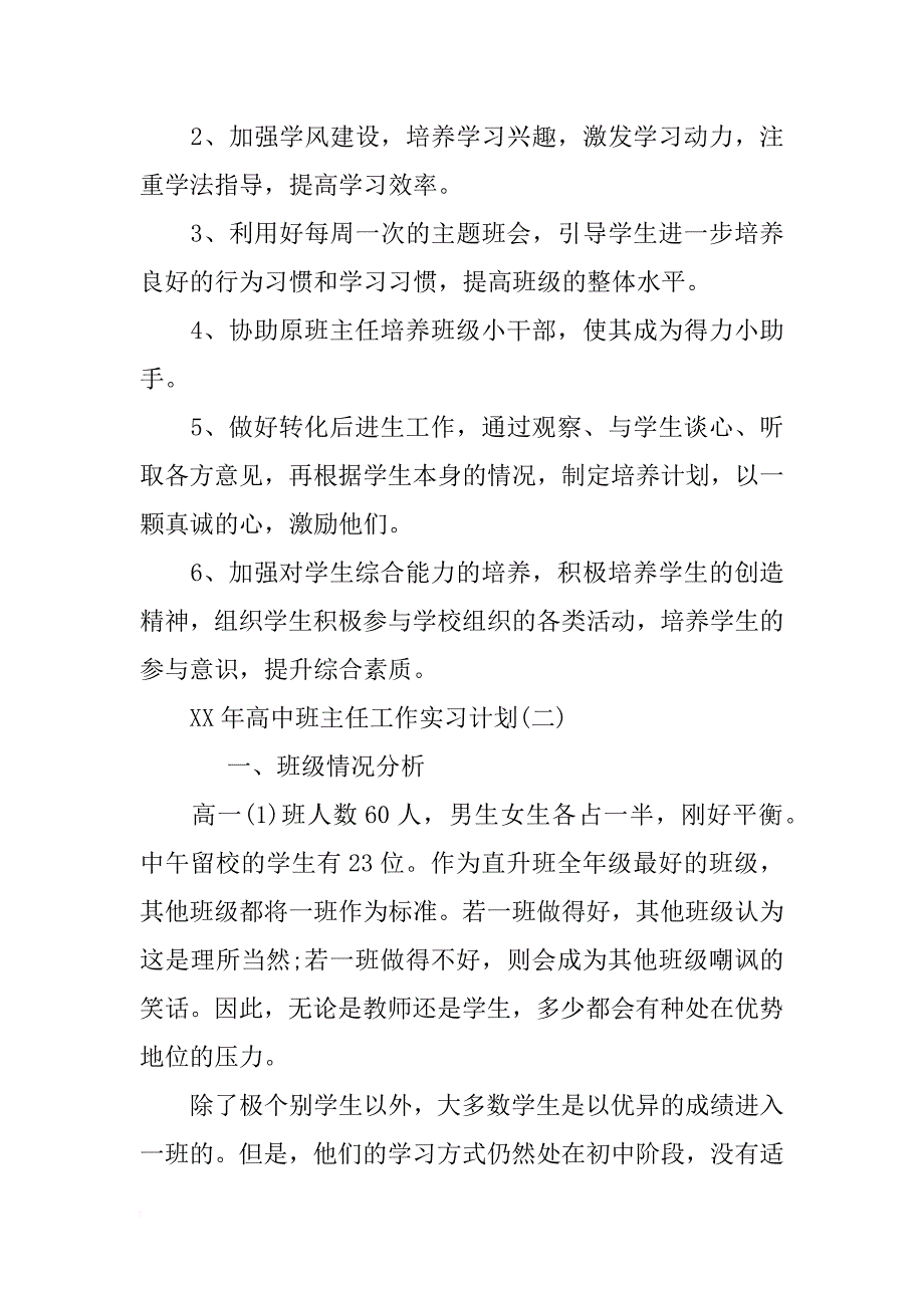 xx年高中班主任工作实习计划 _第2页