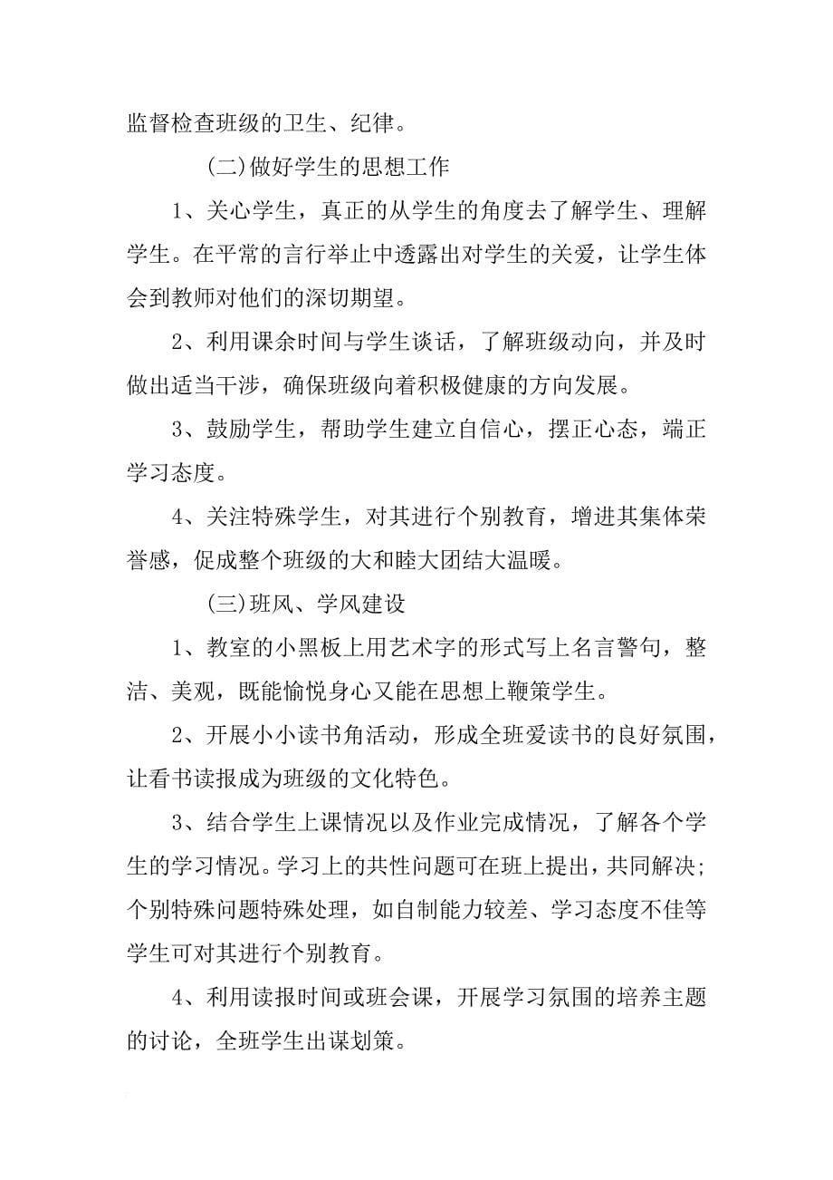 xx年高中班主任工作实习计划 _第5页