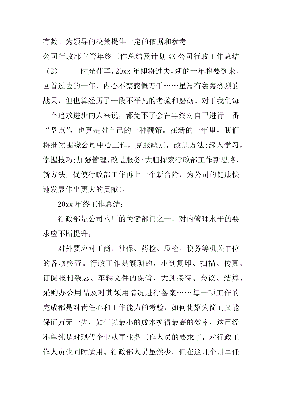 xx公司行政工作总结4篇_第2页