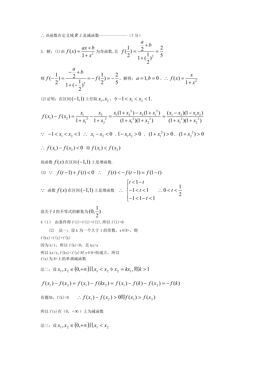 高一数学第一学期函数压轴(大题)练习(含答案)_第4页