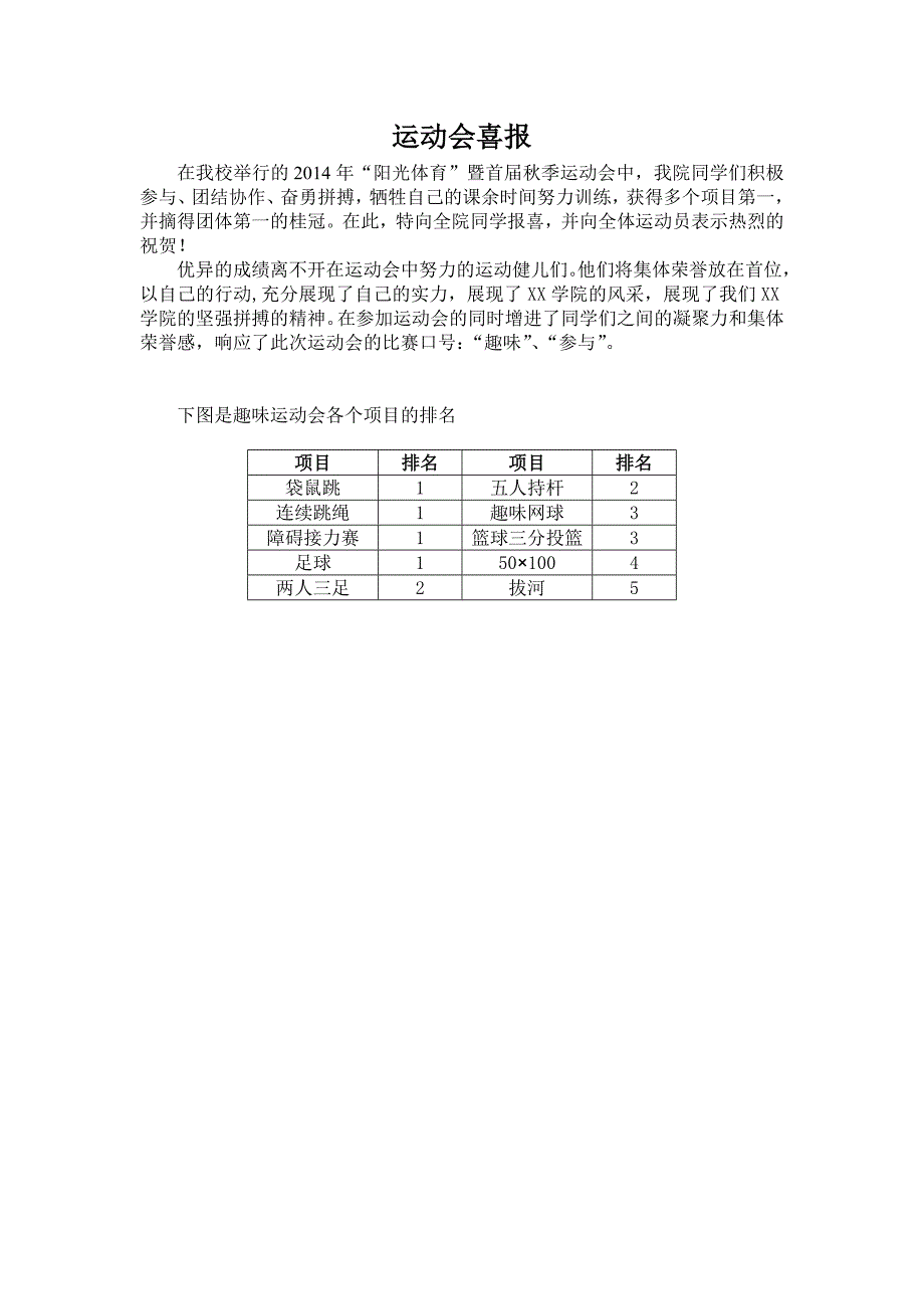 运动会喜报_第1页