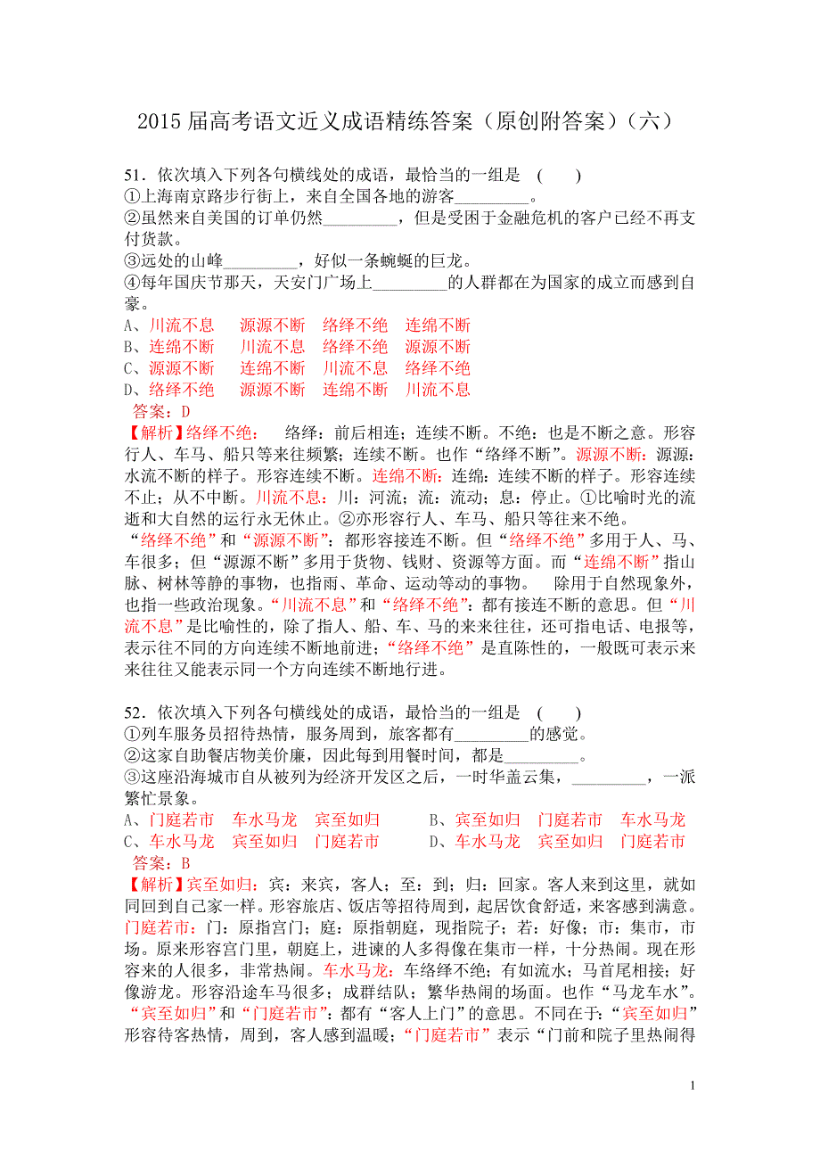 2015届高考语文近义成语精练(原创附答案)(六)_第1页