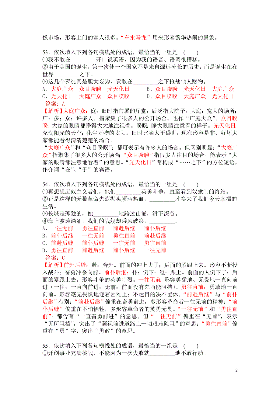 2015届高考语文近义成语精练(原创附答案)(六)_第2页