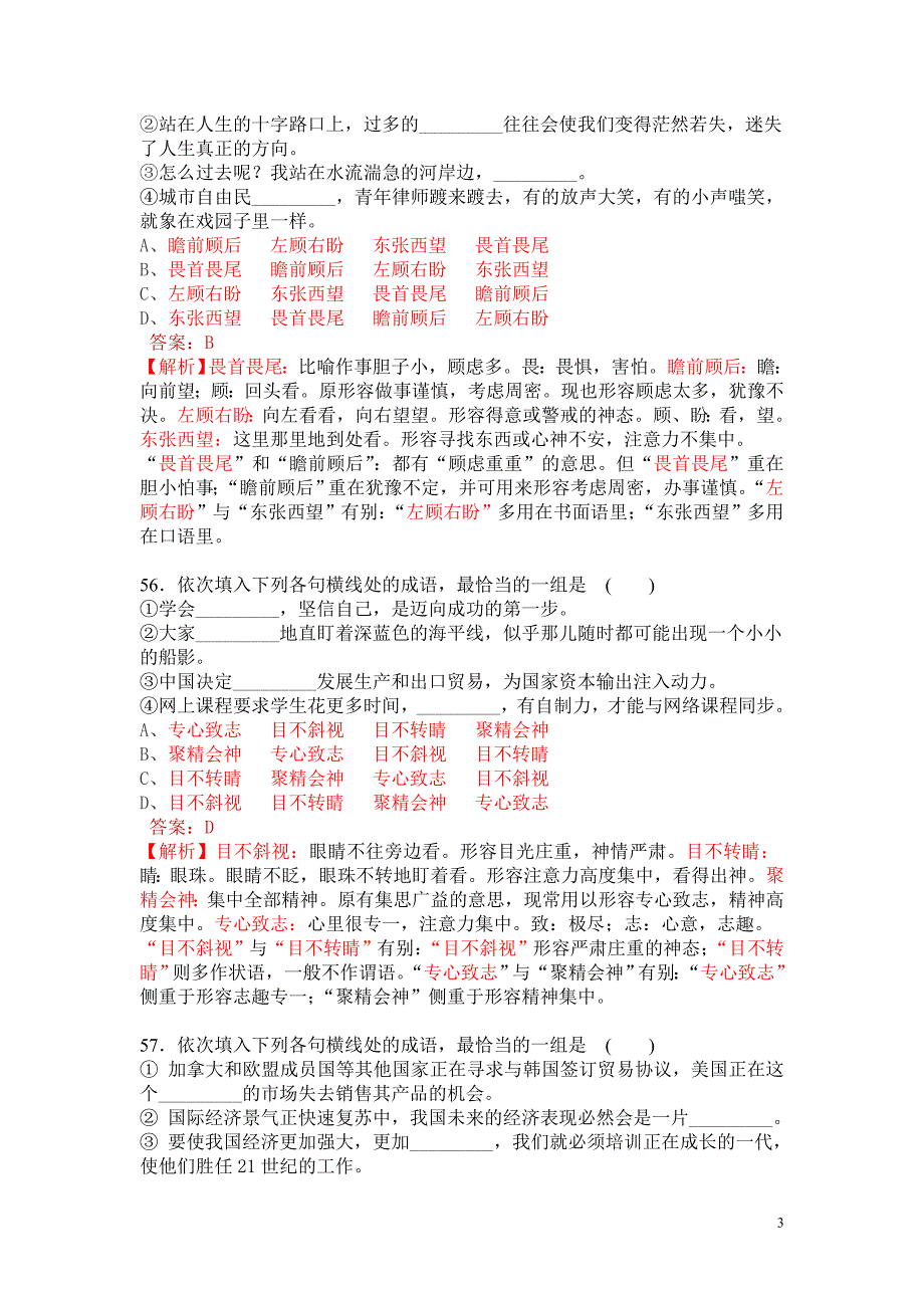 2015届高考语文近义成语精练(原创附答案)(六)_第3页
