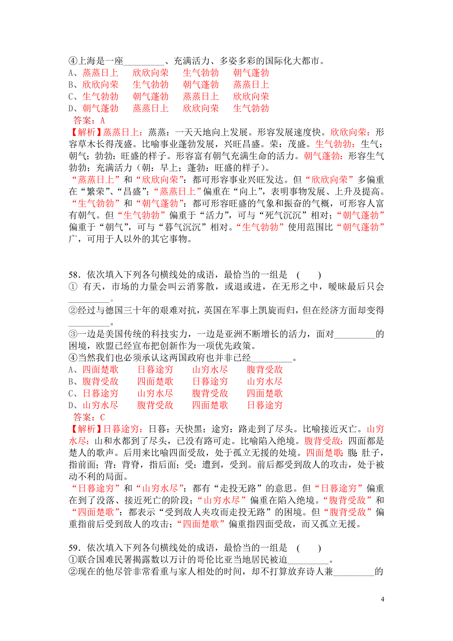 2015届高考语文近义成语精练(原创附答案)(六)_第4页