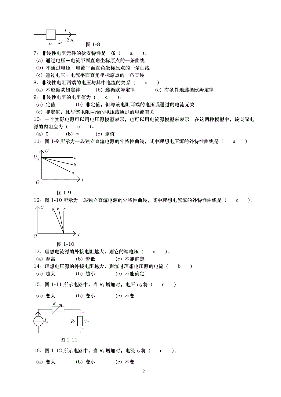 电路原理随堂练习题_第2页