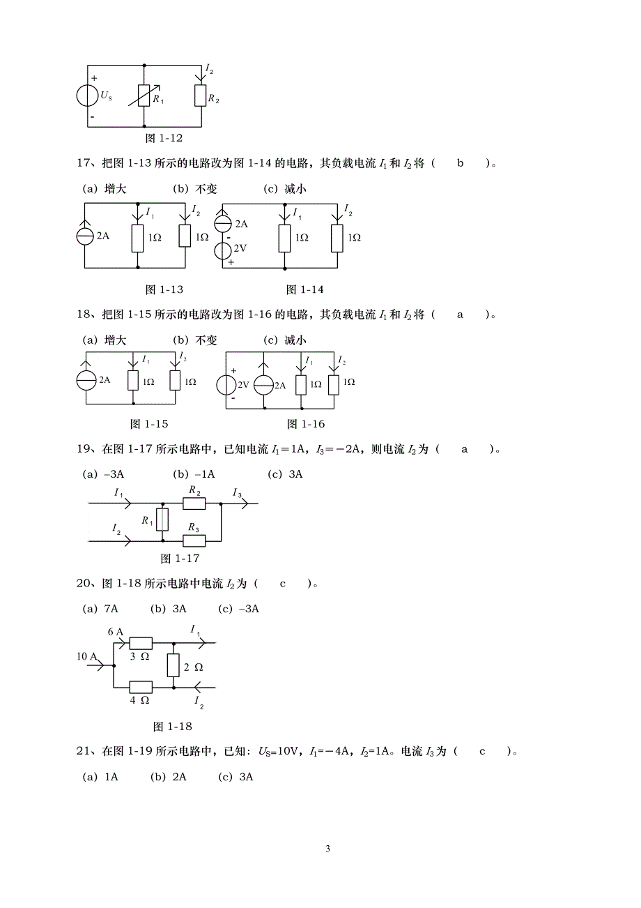 电路原理随堂练习题_第3页