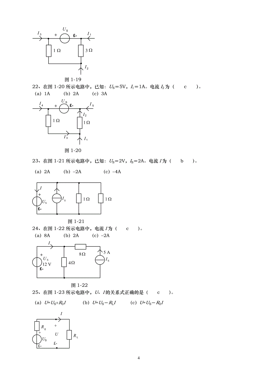 电路原理随堂练习题_第4页