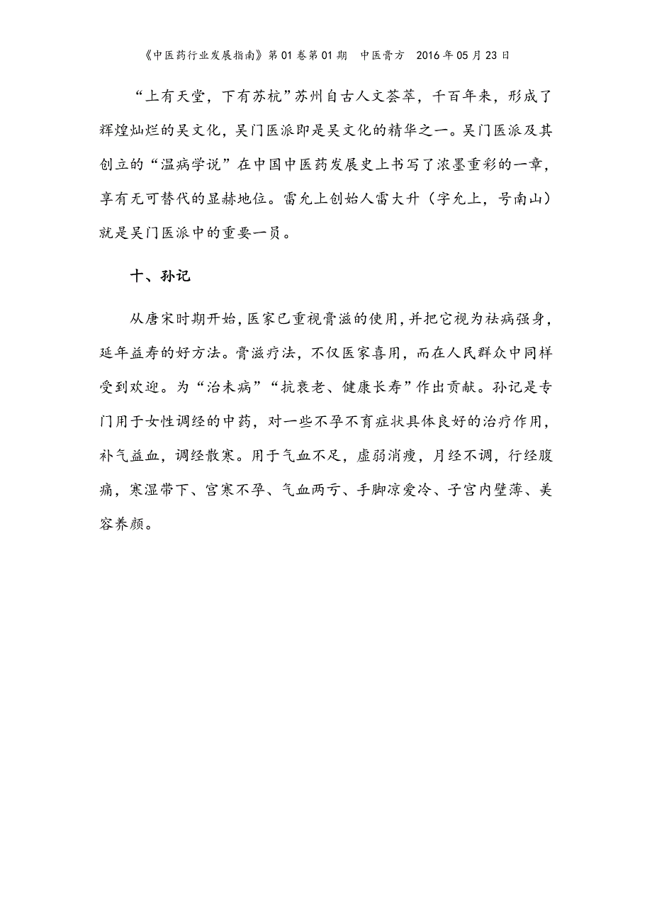 【中医药行业发展指南——国内十大膏方品牌探析】_第4页