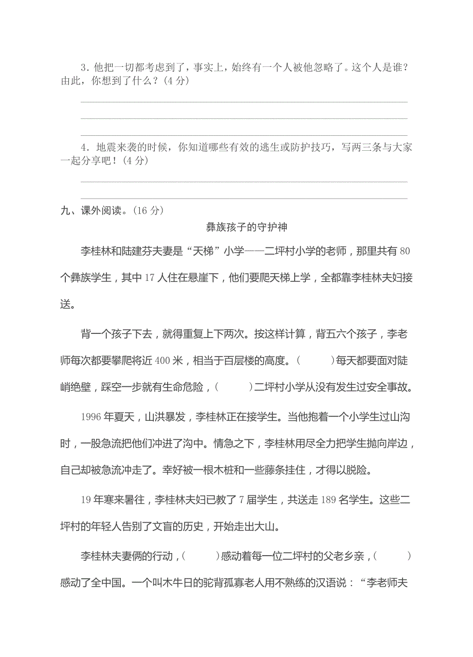 苏教版六年级语文上册第二单元测评_第3页