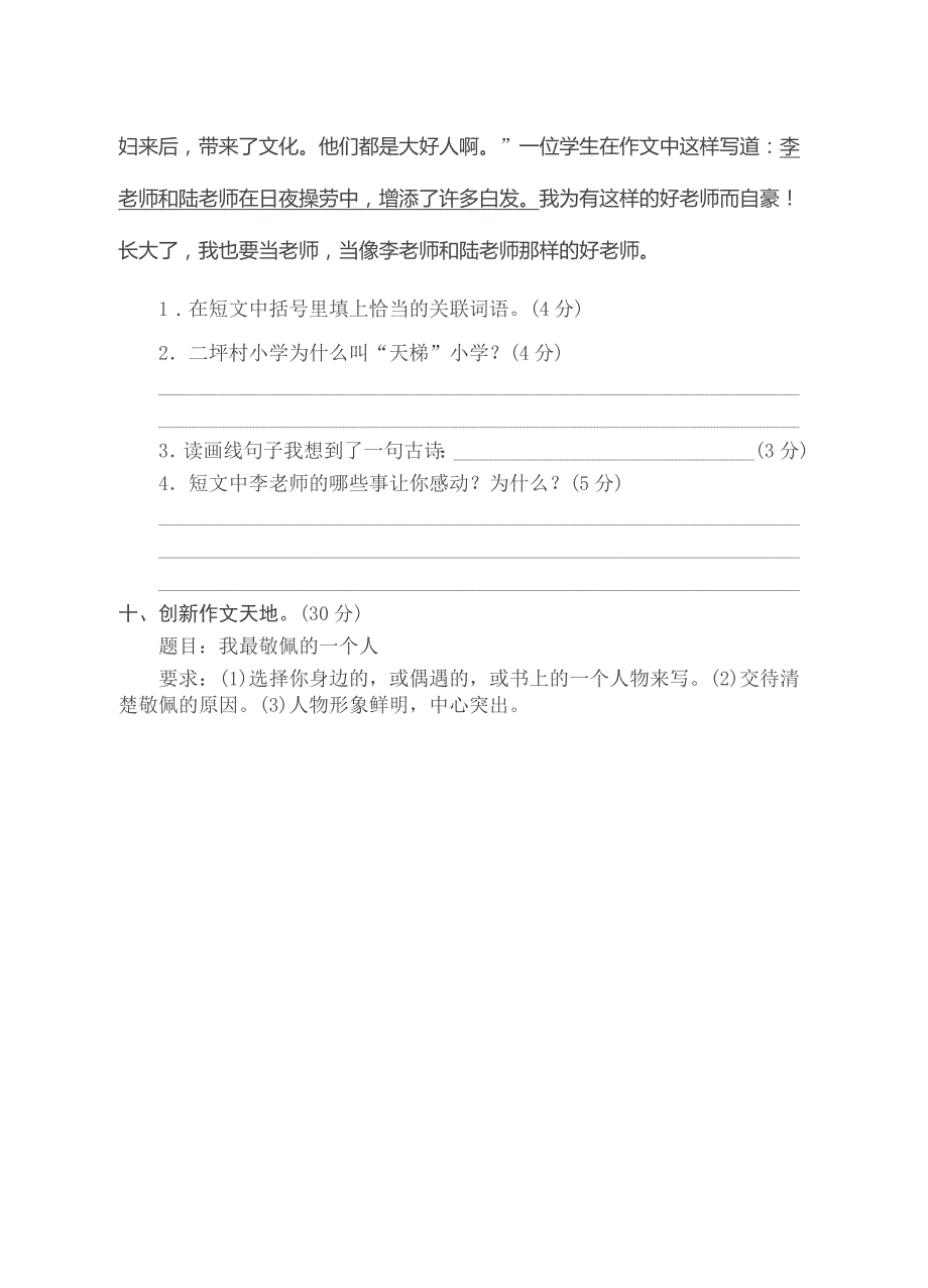 苏教版六年级语文上册第二单元测评_第4页