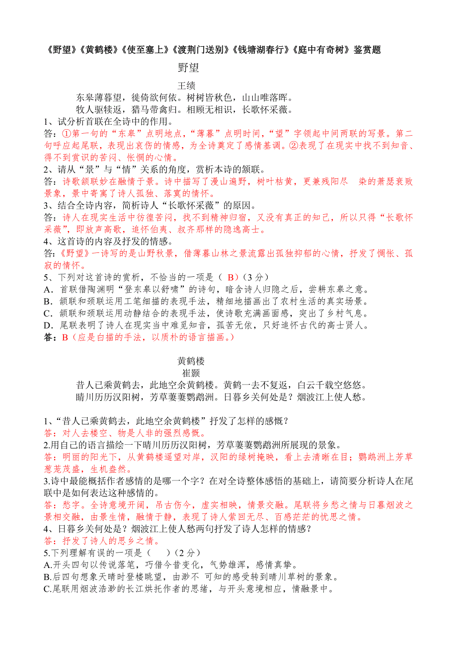 人教版语文八上前6首阅读赏析题_第1页