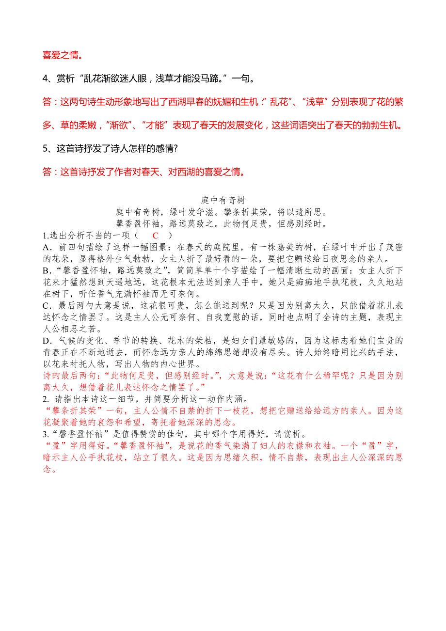 人教版语文八上前6首阅读赏析题_第4页