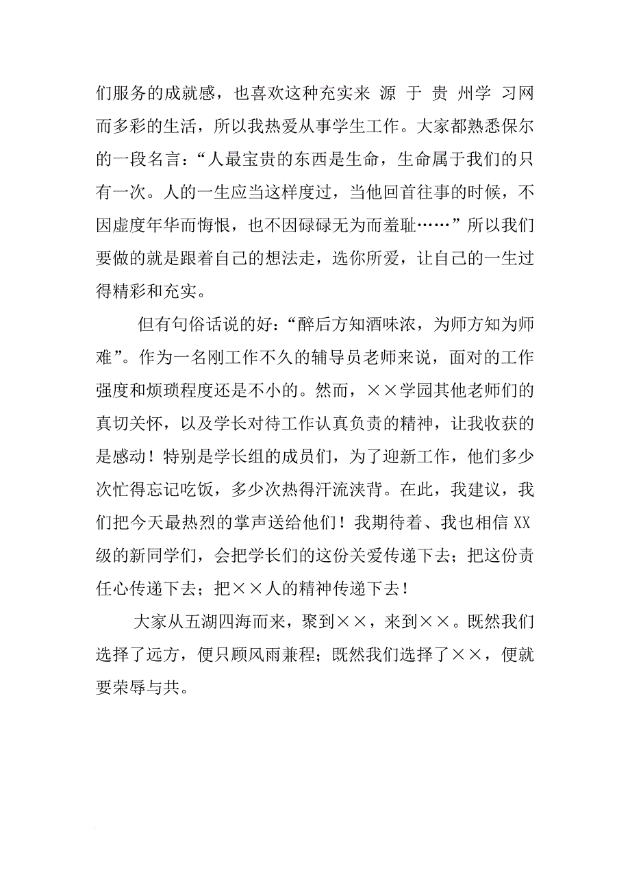 学园辅导员xx级新生见面会讲话稿 _第2页