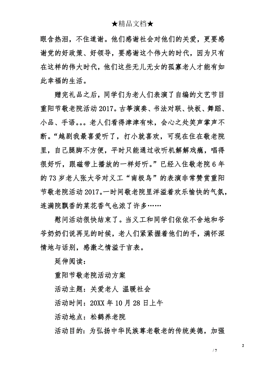 重阳节敬老院活动2017_第2页
