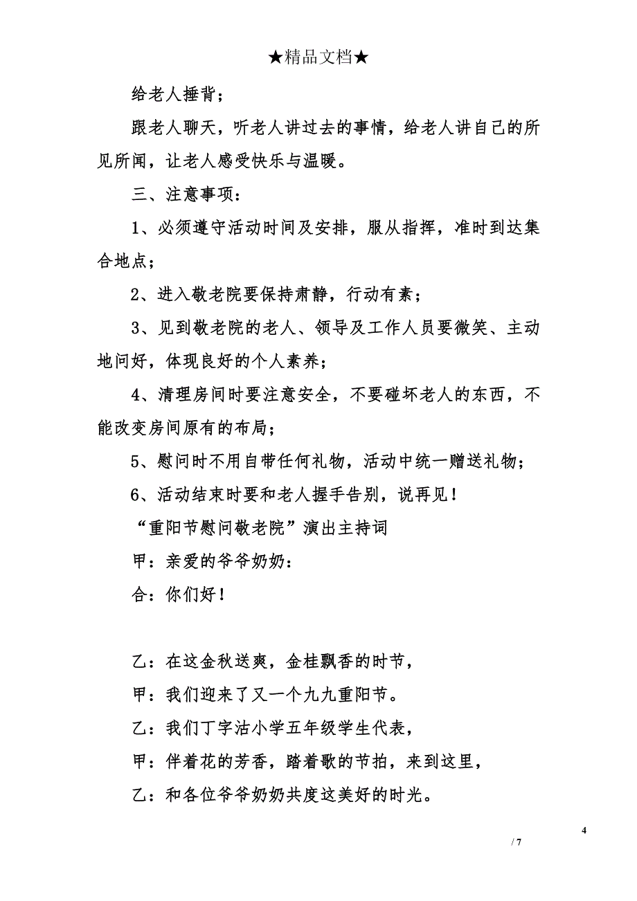重阳节敬老院活动2017_第4页