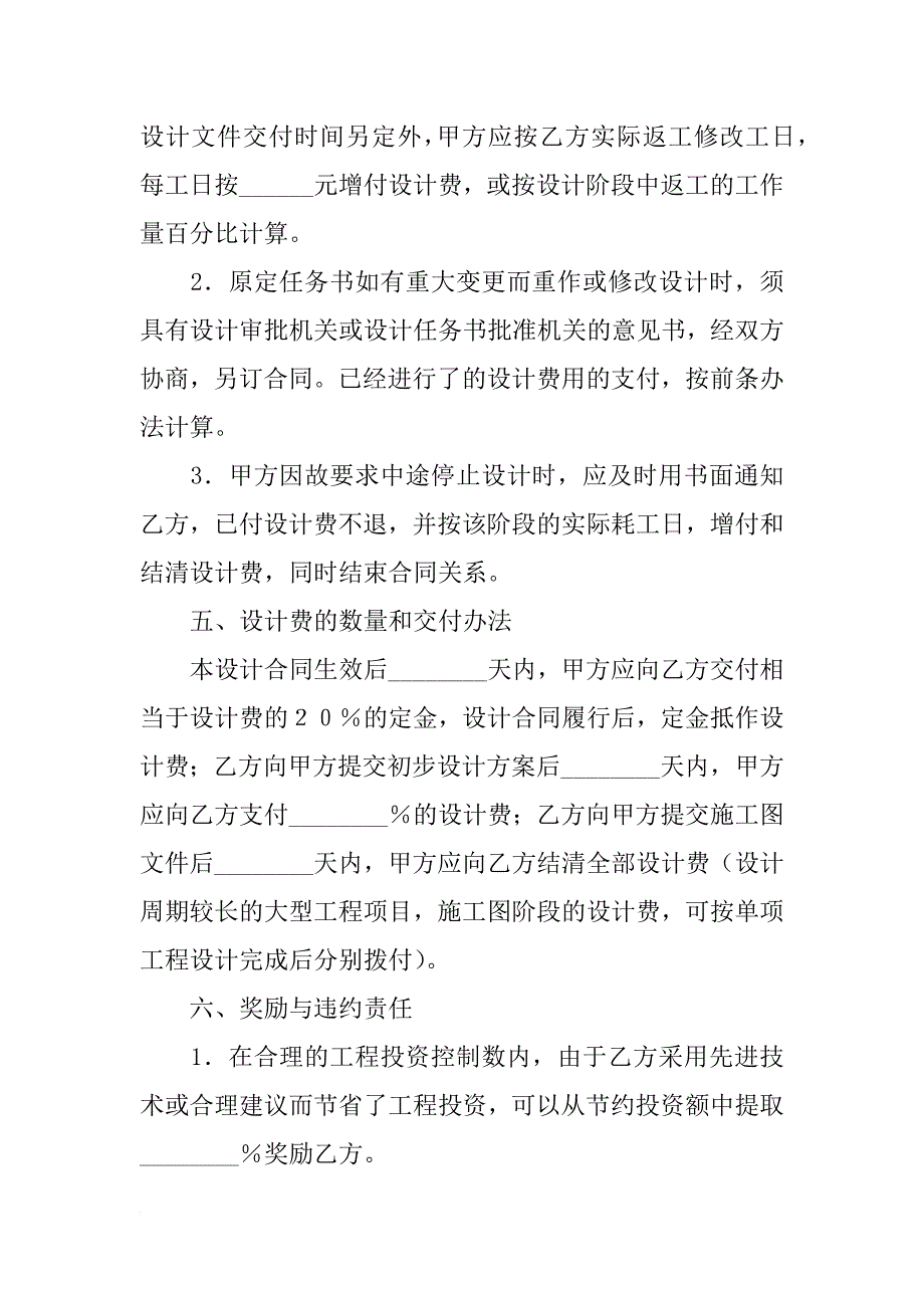 建筑安装工程设计合同 _1_第4页