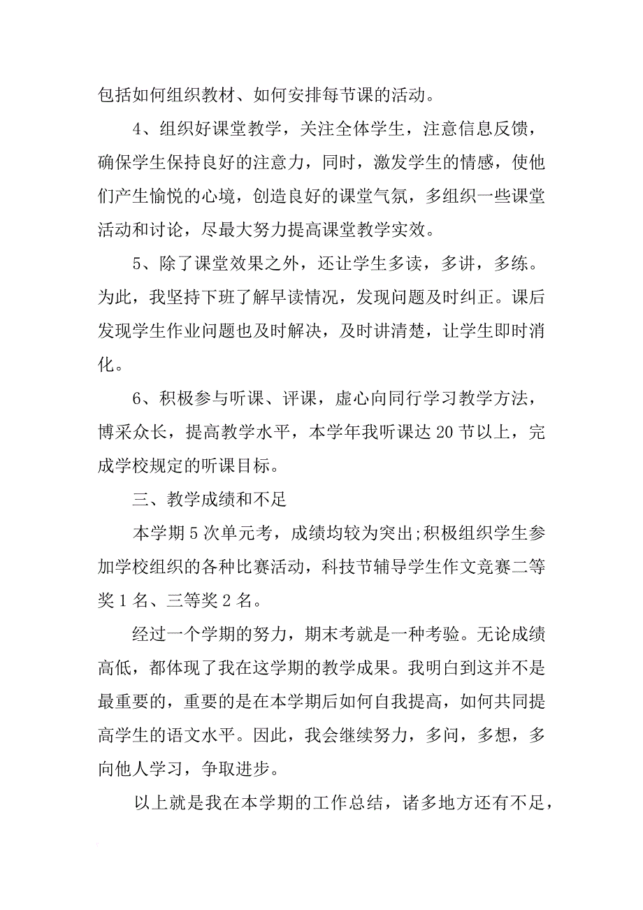 xx年初一语文教师年终总结_第2页