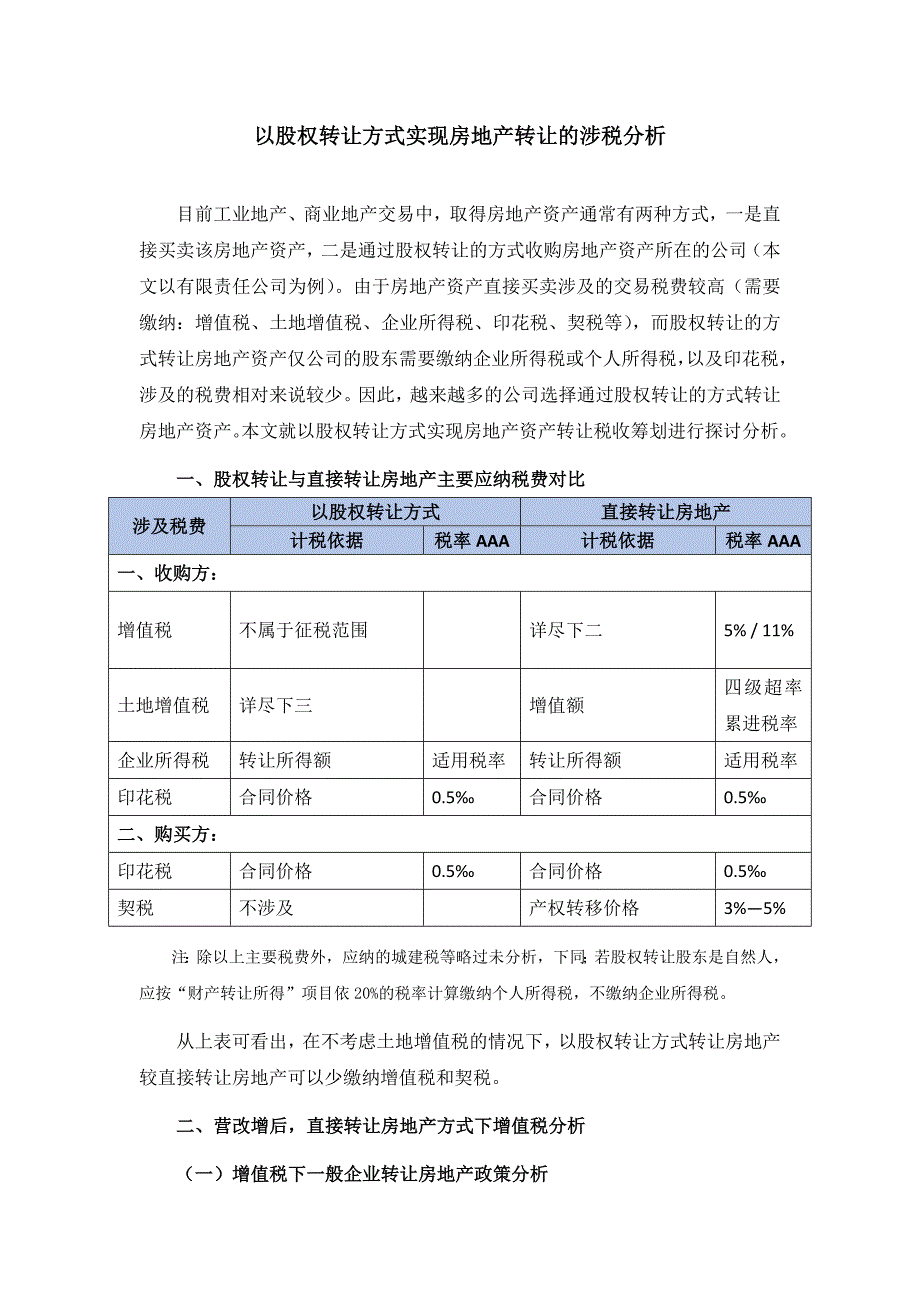 以股权转让方式实现房地产转让的涉税分析_第1页