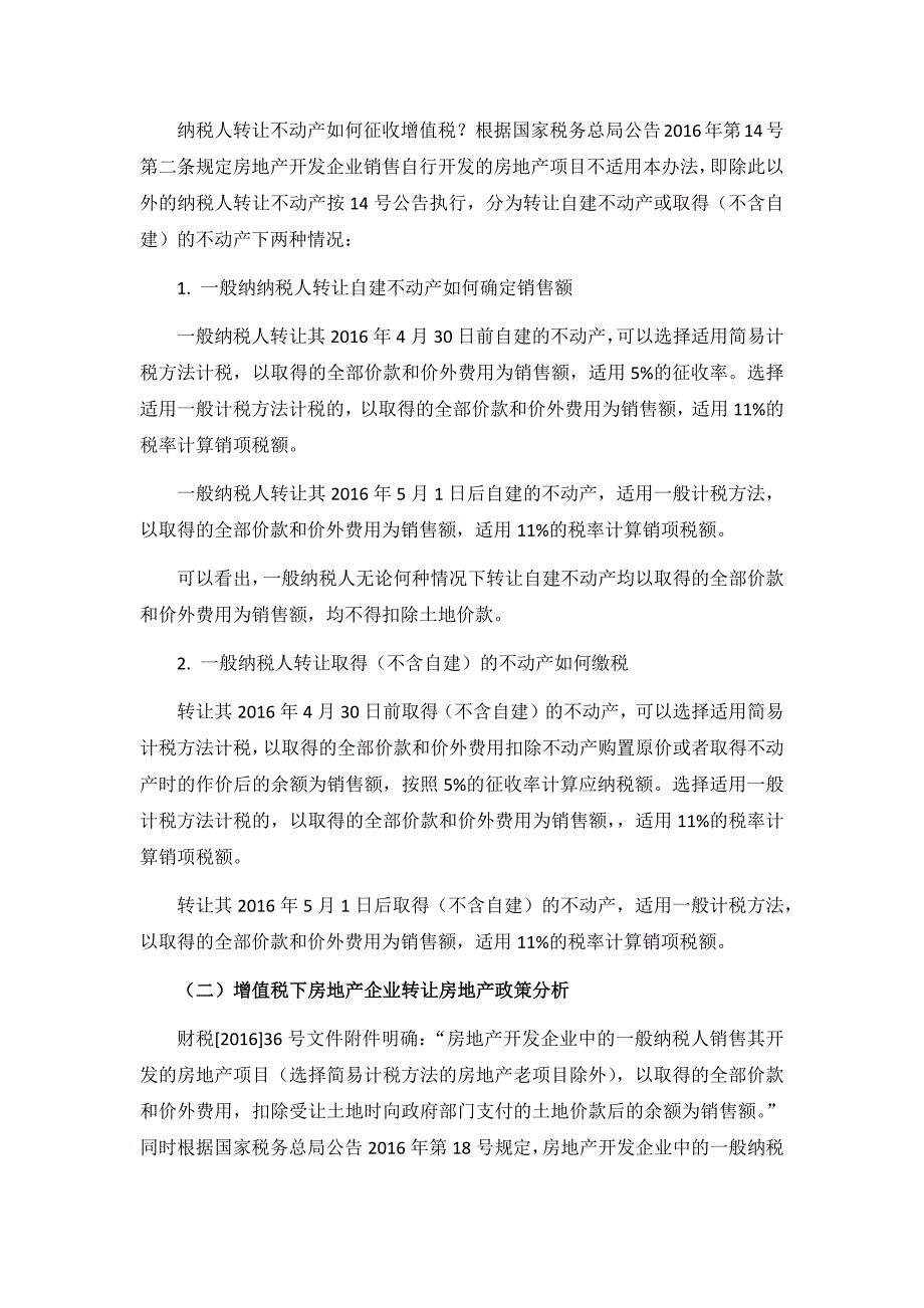 以股权转让方式实现房地产转让的涉税分析_第2页