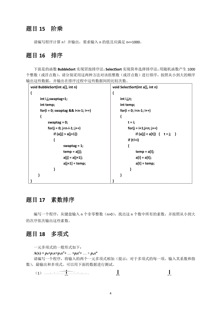 程序设计基础实训手册(c语言习题)_第4页