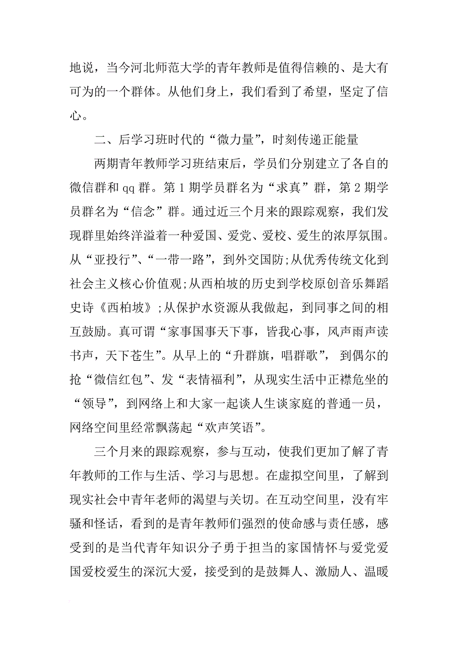 2018教师学习心得体会(4篇)_第2页