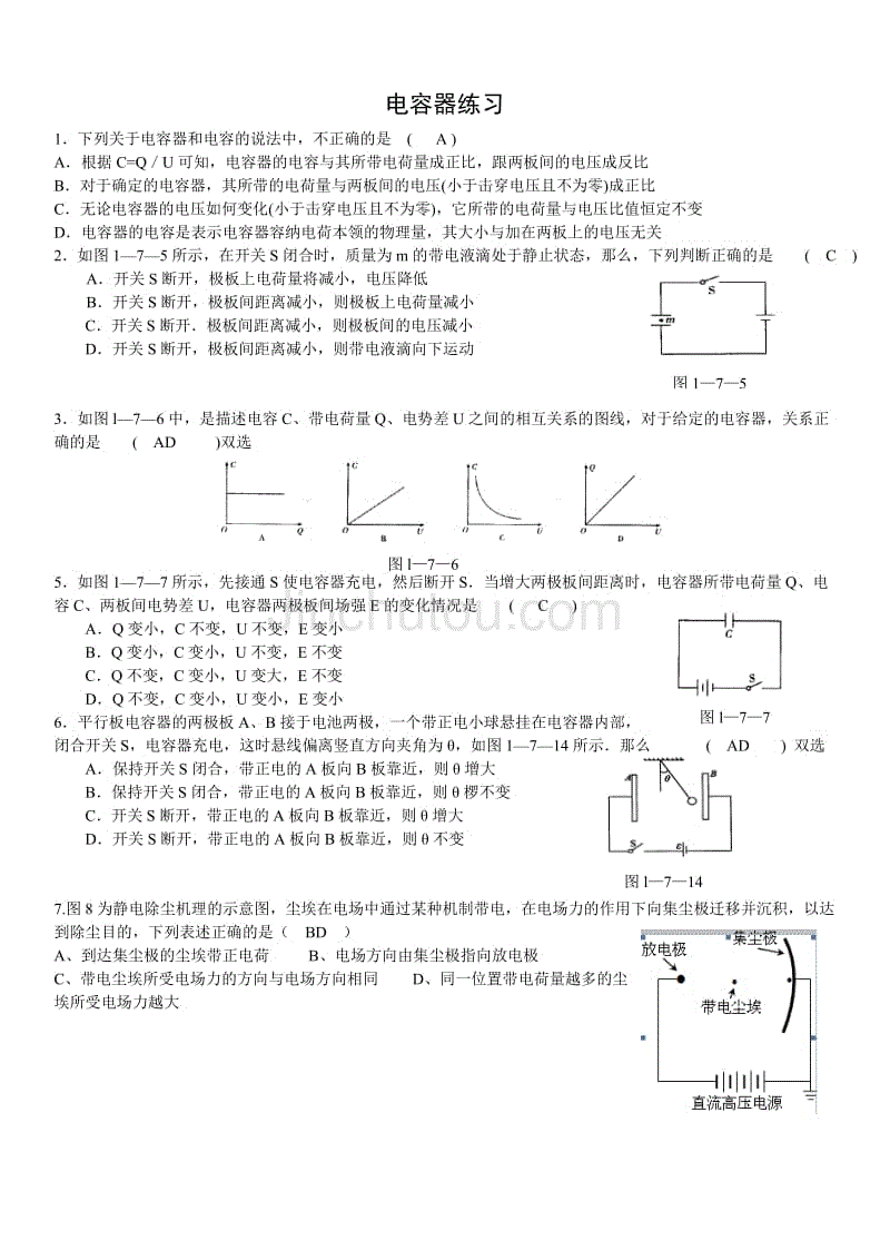 电容器与电容习题(含答案)