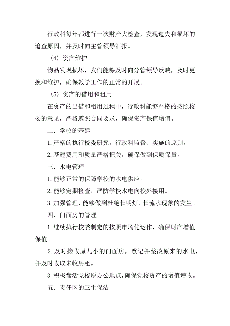 xx年党校行政科工作总结范文_第2页