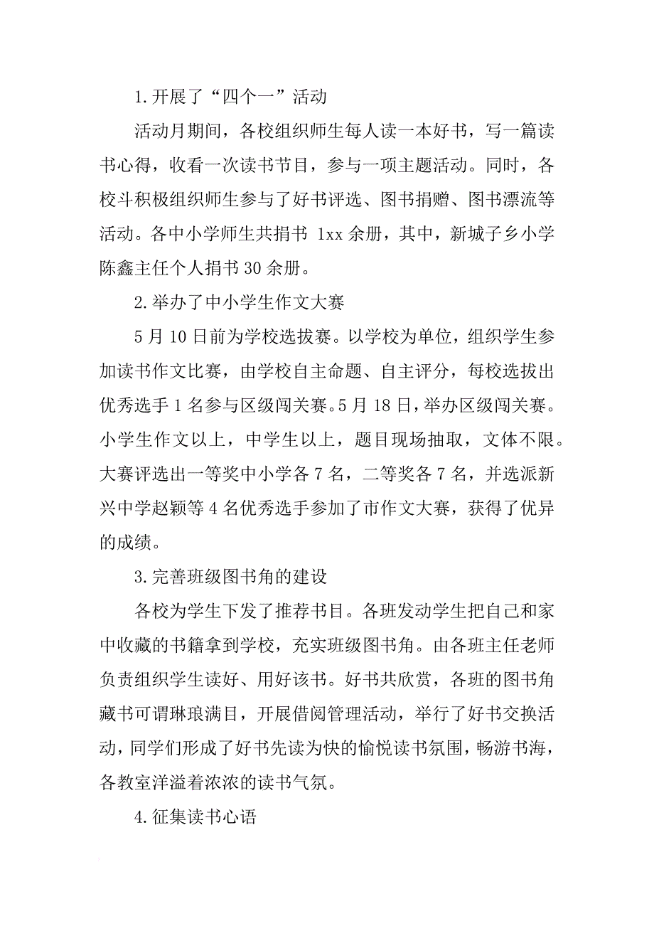 xx年读书活动总结4篇_第2页