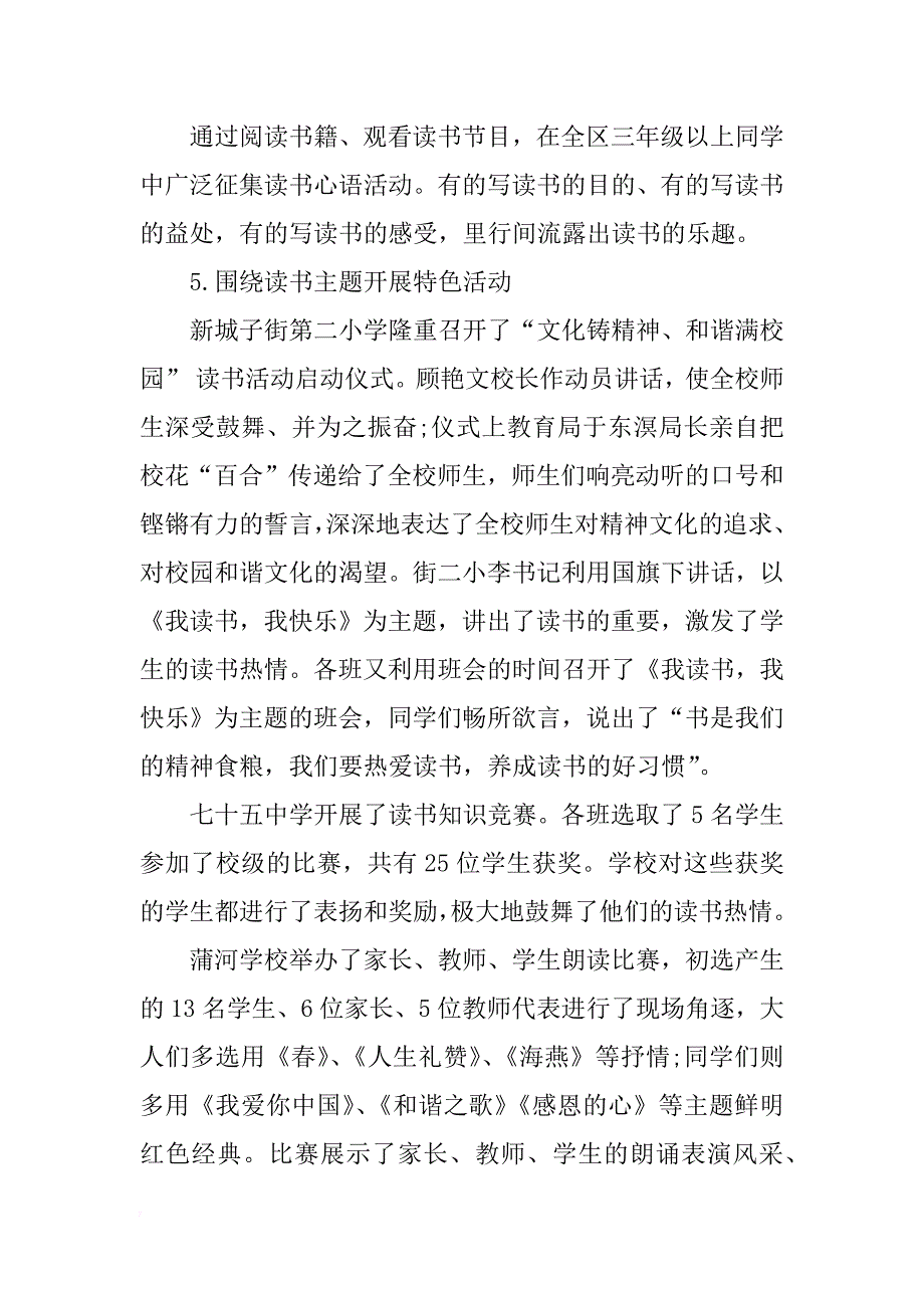 xx年读书活动总结4篇_第3页