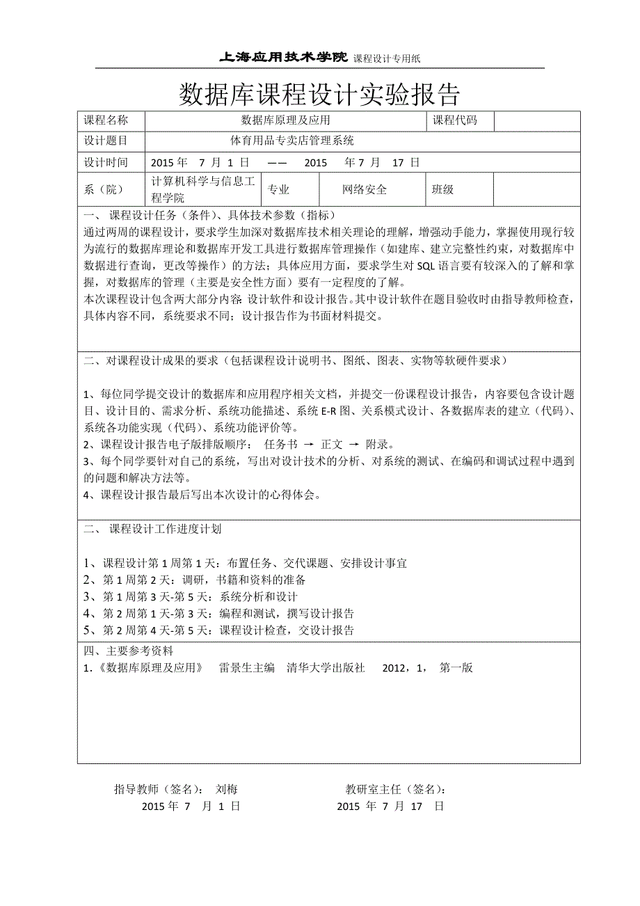 数据库课程设计报告体育用品商店_第1页