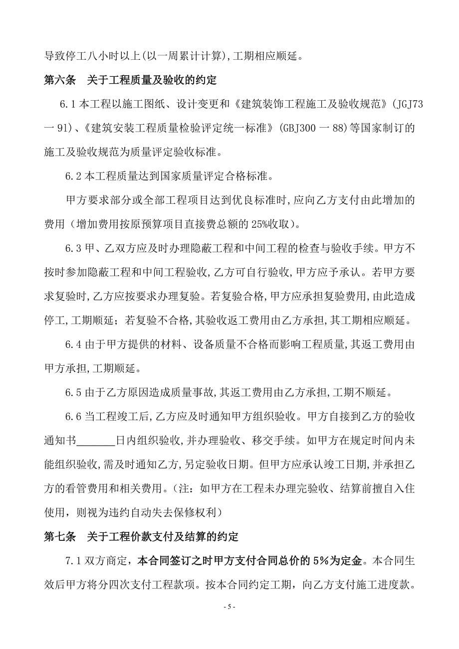 重庆市室内装修工程施工合同_第5页