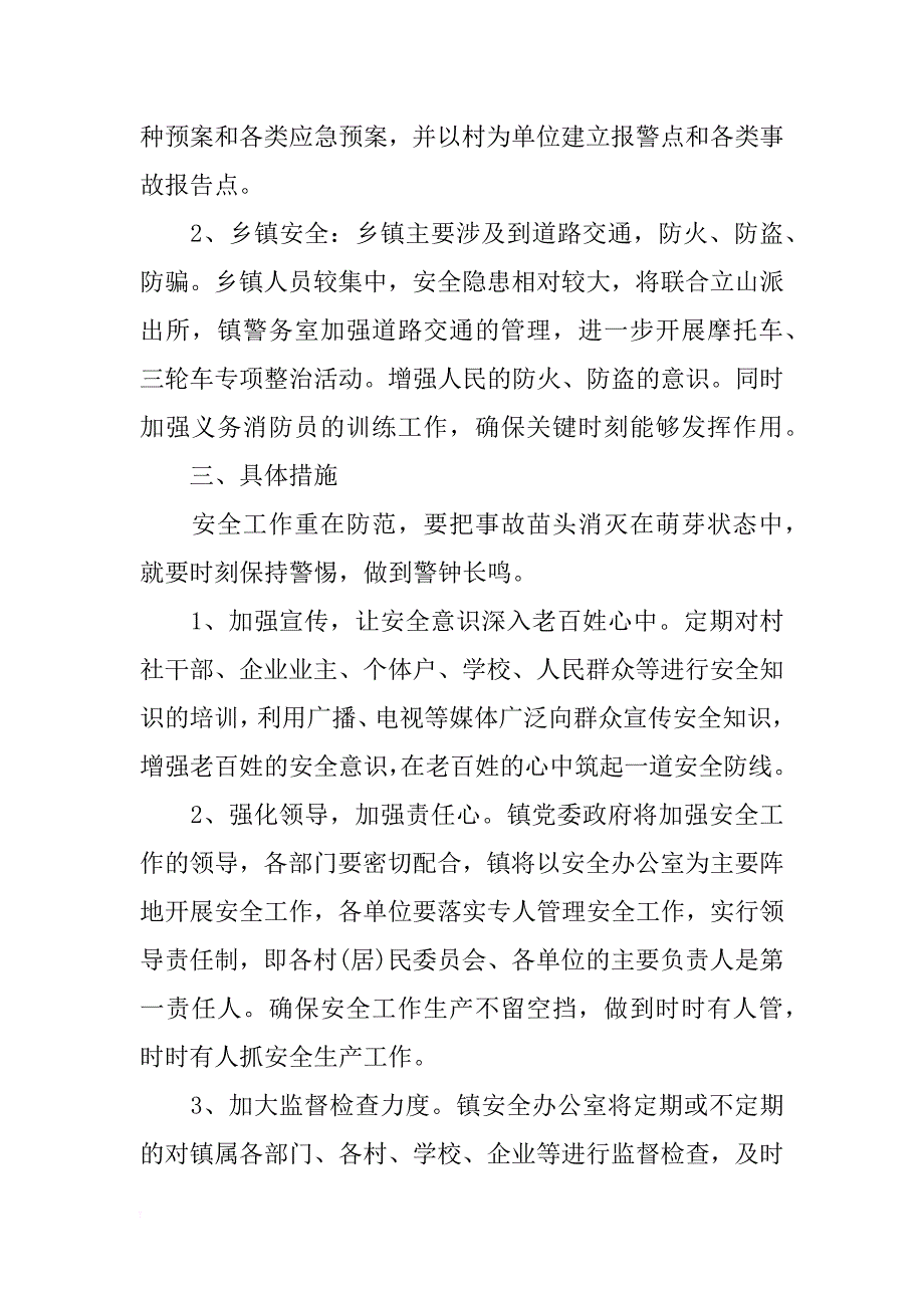 xx年乡镇安全生产计划范文_第2页