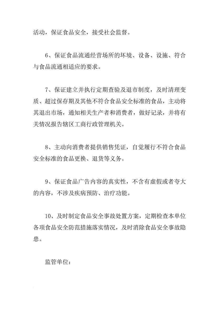 2016学校商店承包人承诺书_第4页