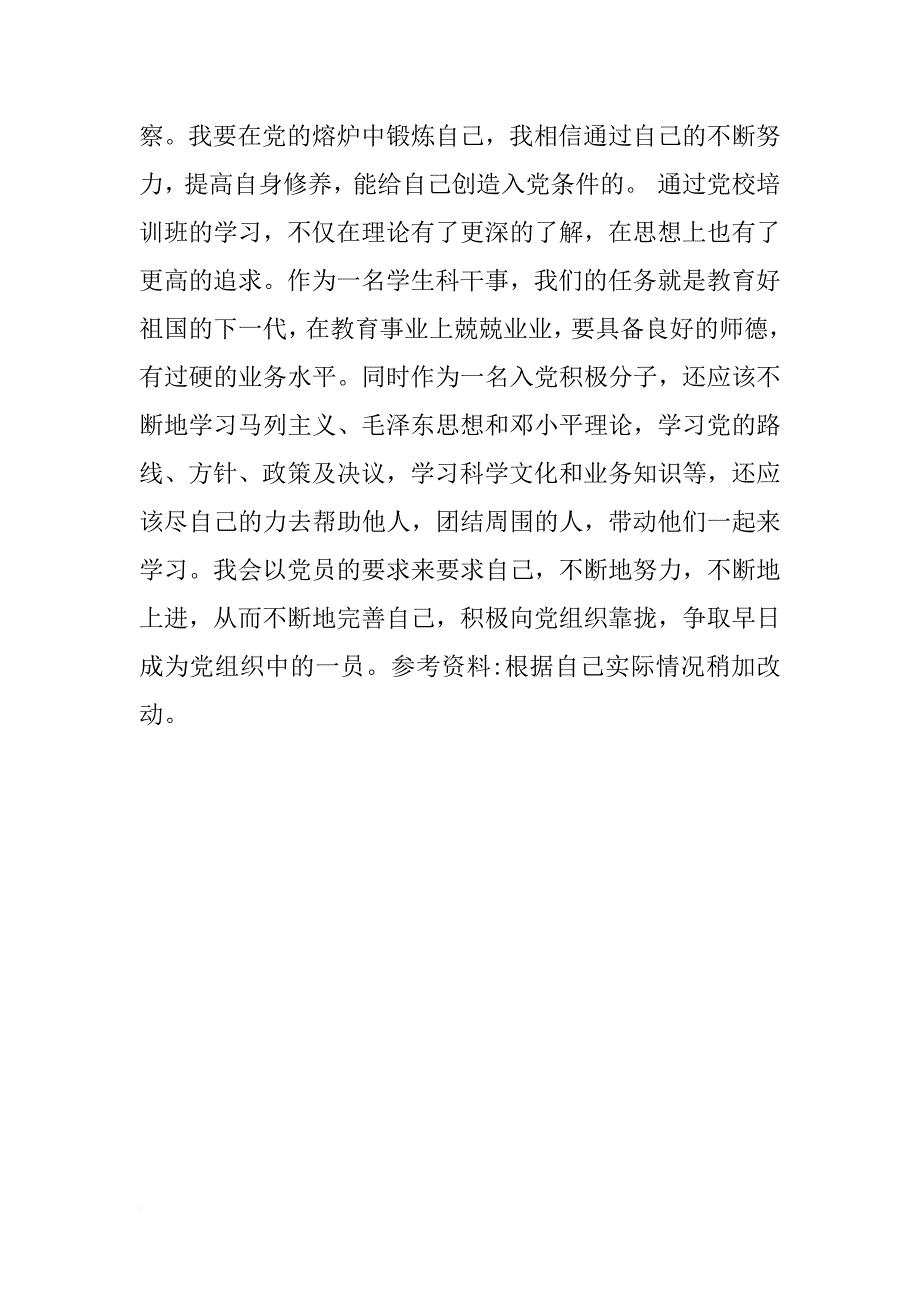 2018年党校积极分子学习总结_1_第4页