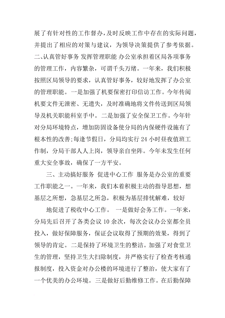 2018年办公室主任入党申请书3篇_第2页