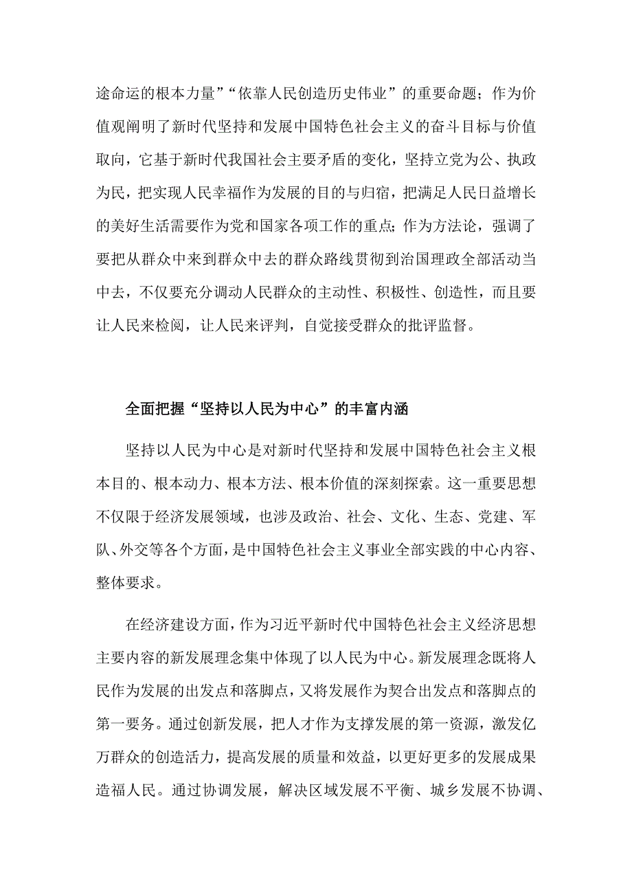 全面把握以人民为中心的发展思想_第3页