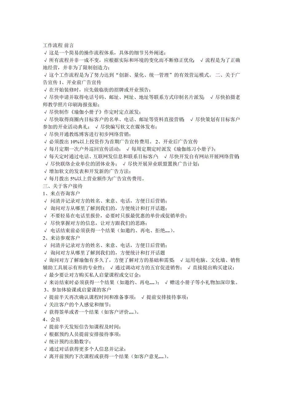 瑜伽馆策划经营管理心得分享_第1页