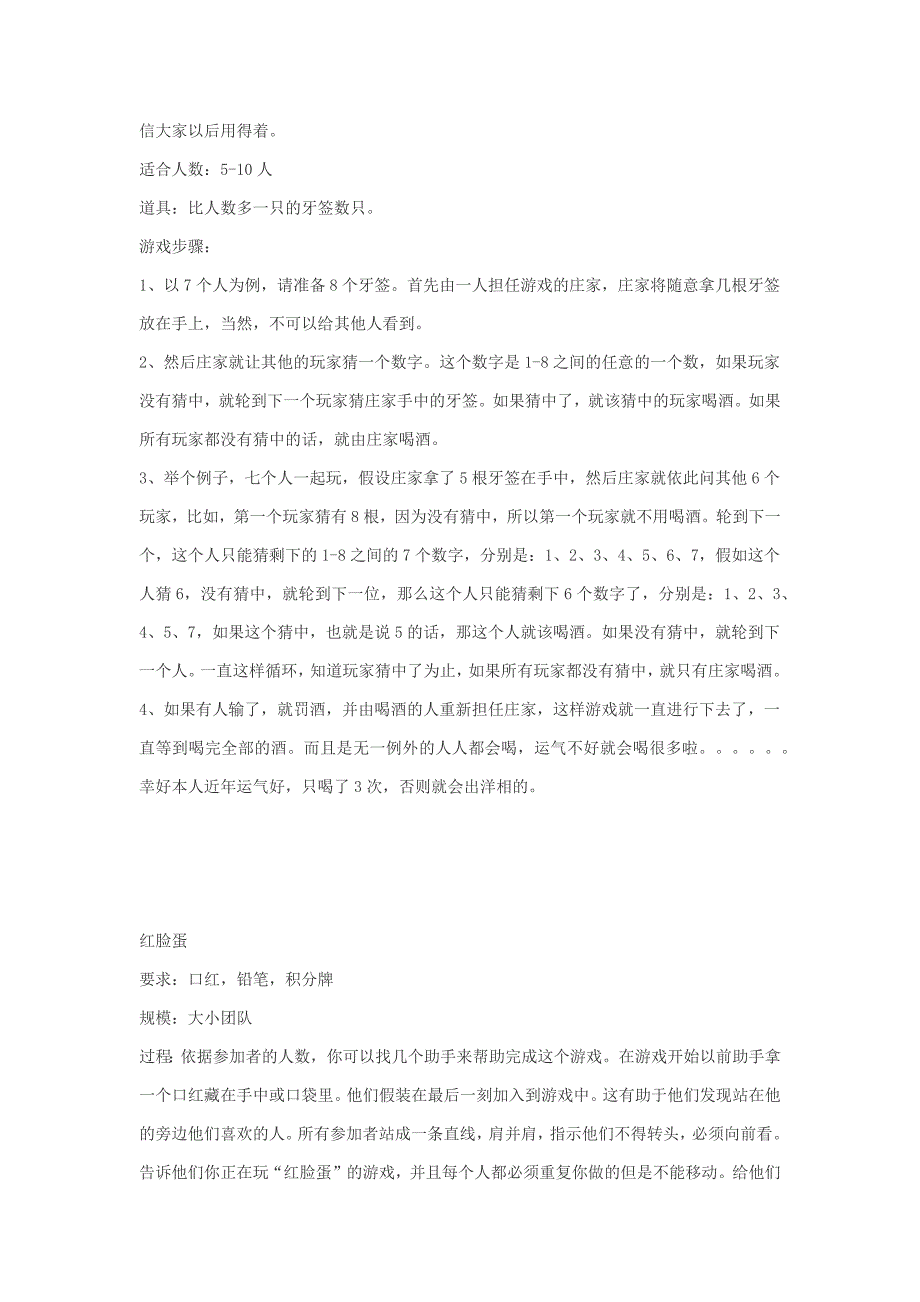 课堂5分钟游戏_第3页