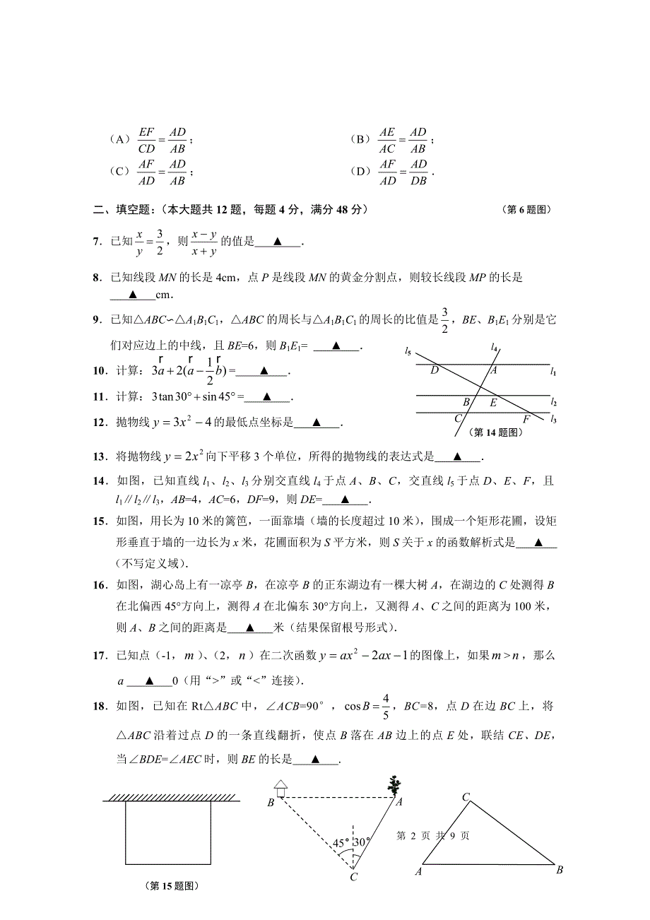 2017-2018学年浦东新区初三一模数学试卷_第2页