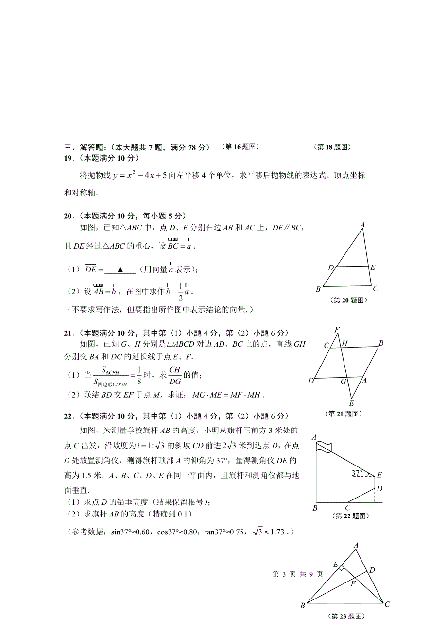 2017-2018学年浦东新区初三一模数学试卷_第3页