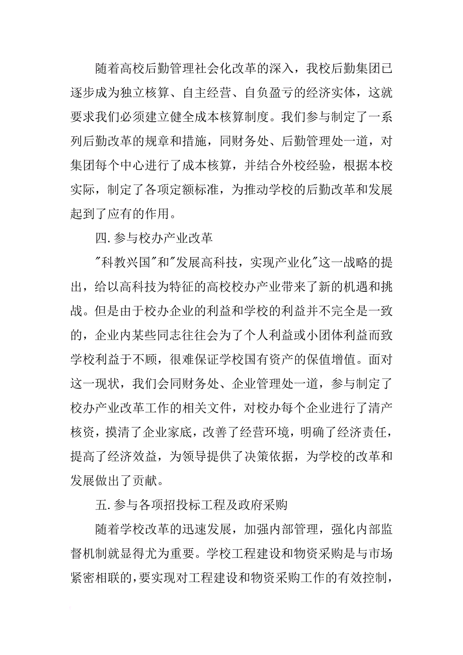 xx年10月学校会计工作总结_第3页