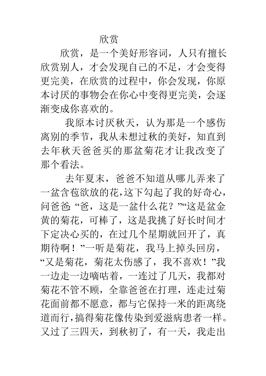 关于欣赏的作文_第1页