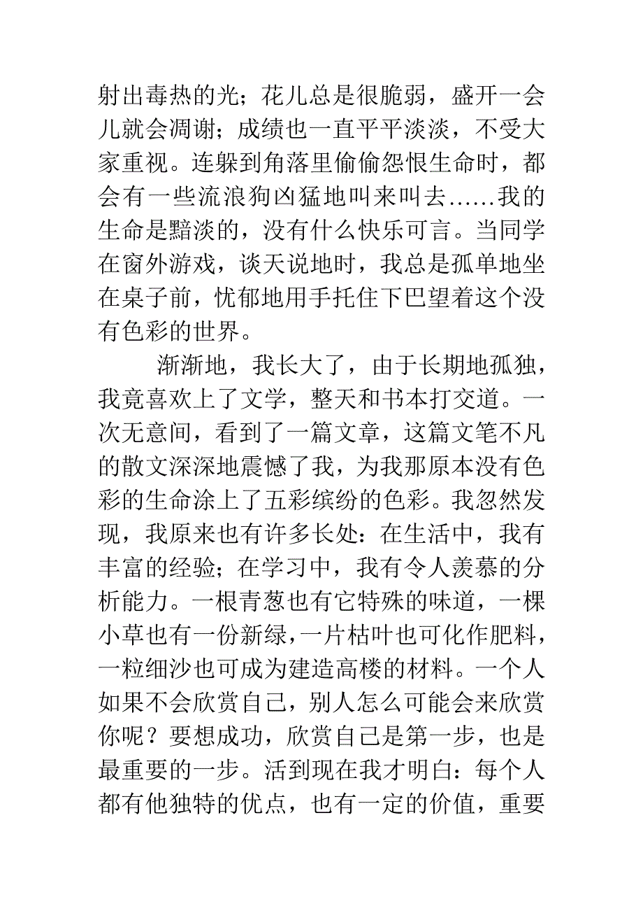 关于欣赏的作文_第4页