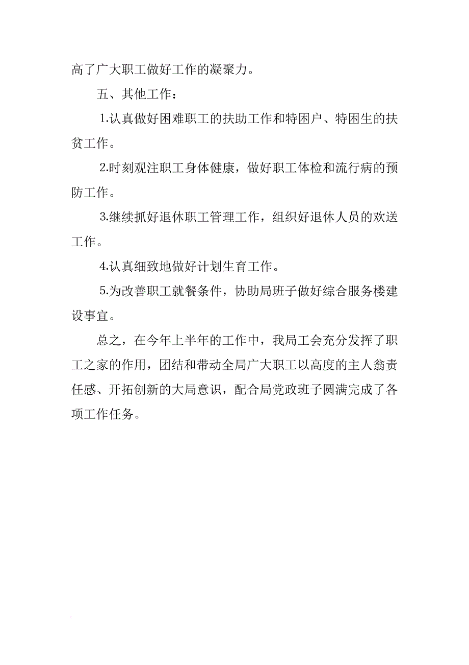 xx年10月供电局工会工作总结_第4页