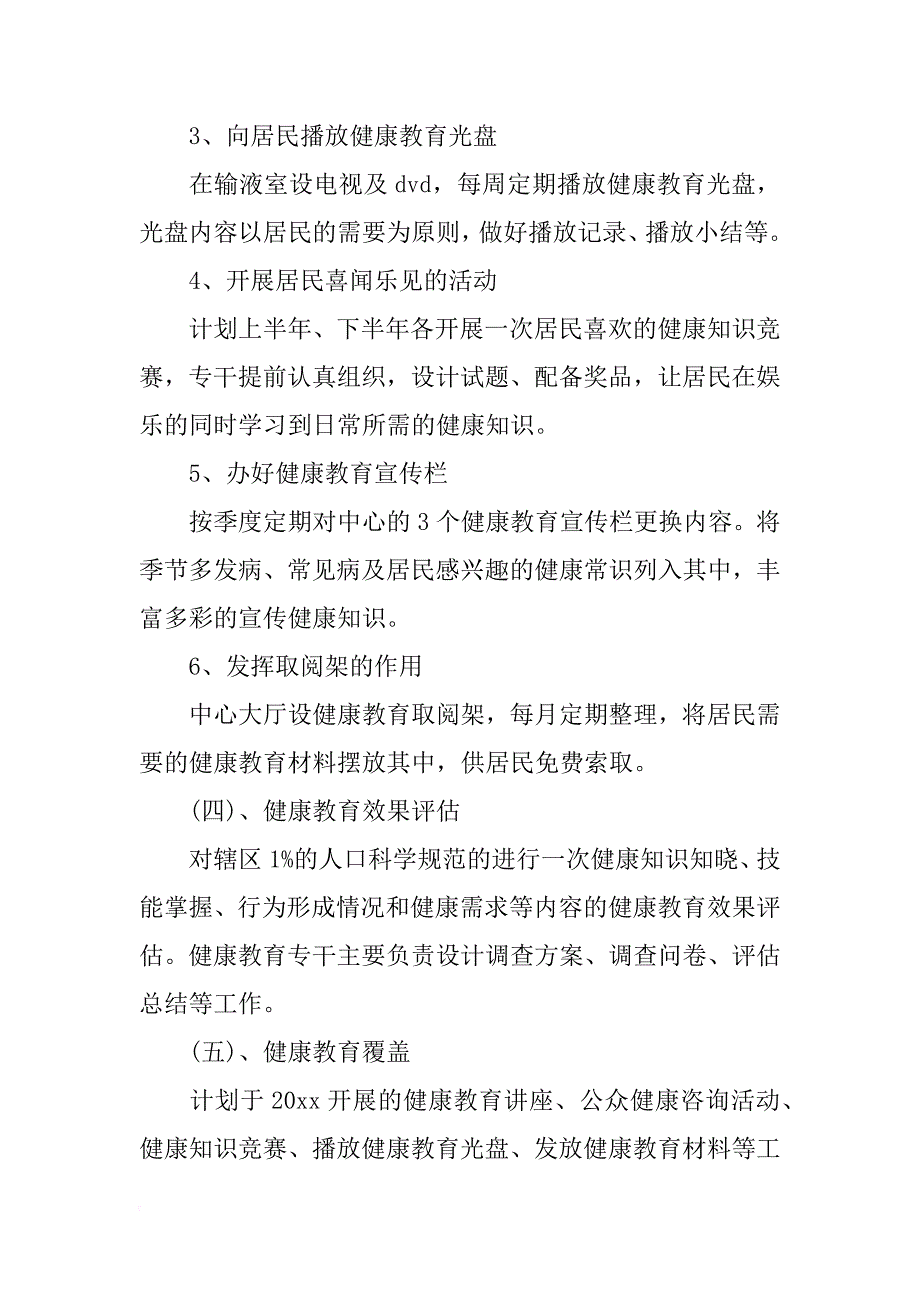 2018年乡镇卫生院健康教育工作计划范文_第3页