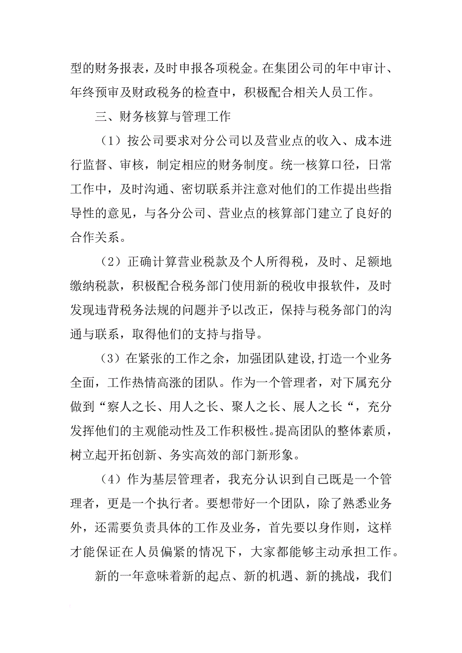 xx年11月终财务管理总结_第2页